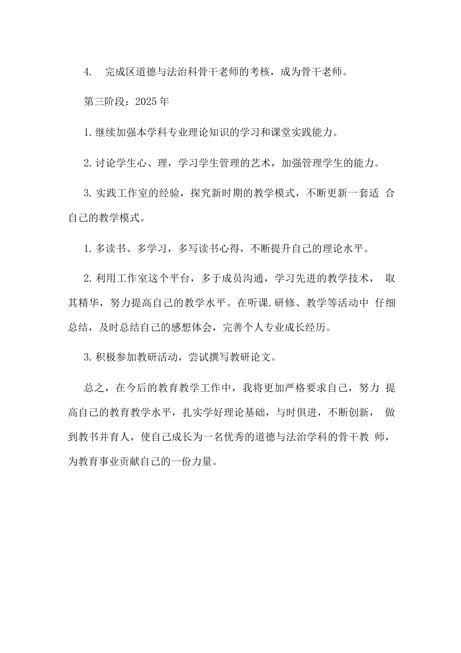 名教师工作室个人三年发展规划_第3页