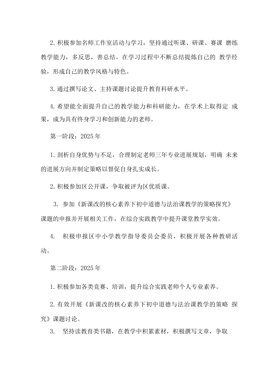 名教师工作室成员个人年度发展规划_第2页