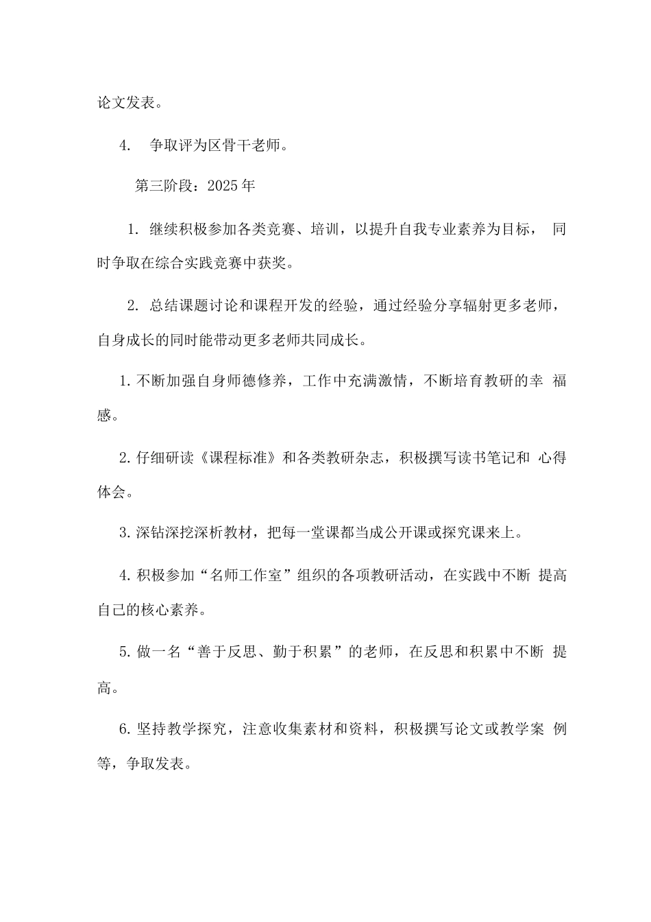 名教师工作室成员个人年度发展规划_第3页