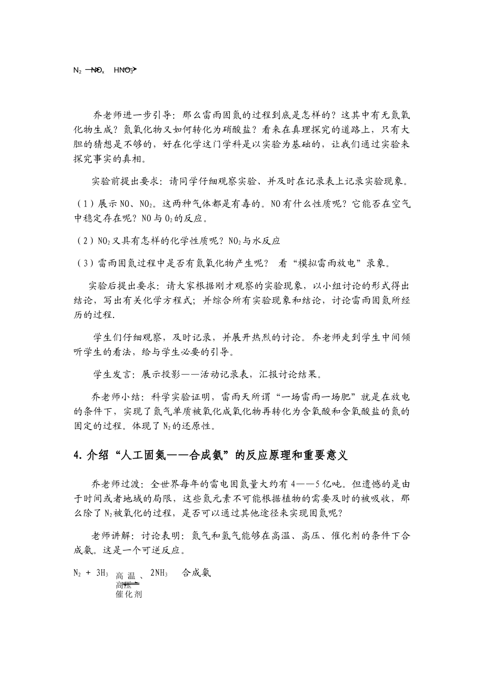 名校优质公开课《氮气和氮的固定》课堂实录教学过程听课的教学点评精品_第2页