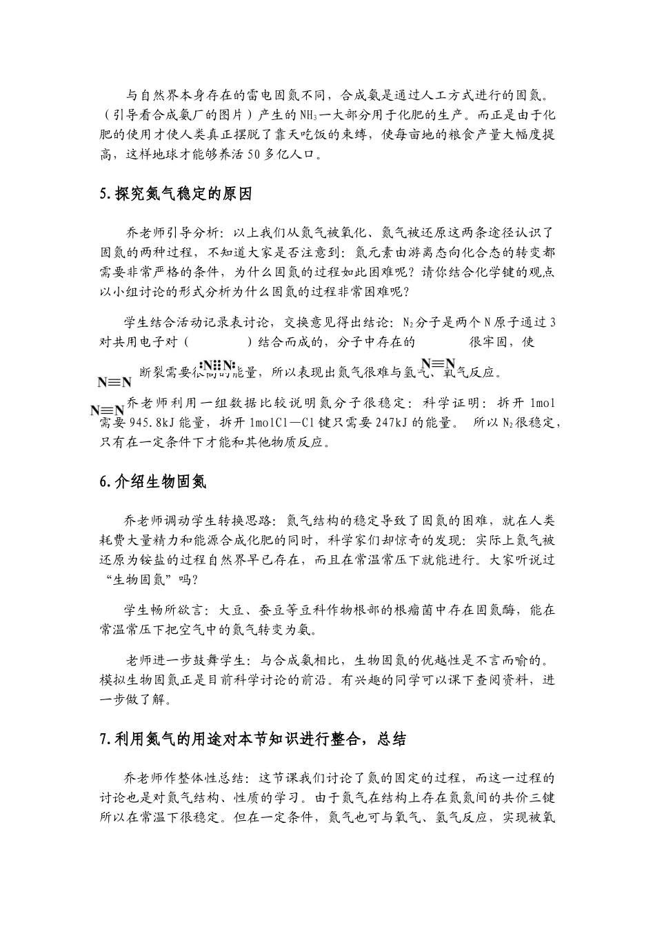 名校优质公开课《氮气和氮的固定》课堂实录教学过程听课的教学点评精品_第3页