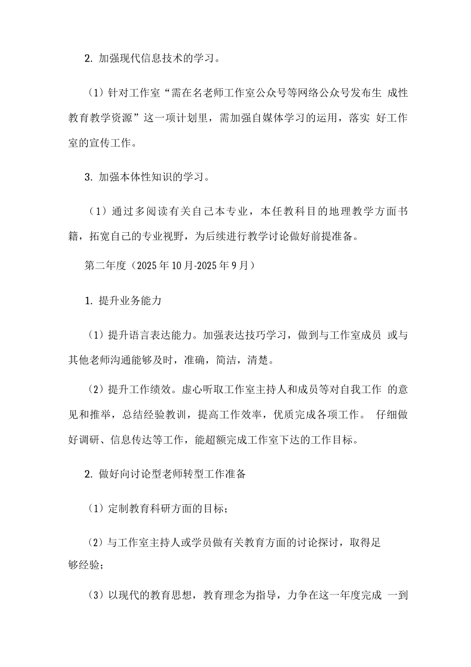 名教师工作室学员个人规划_第2页