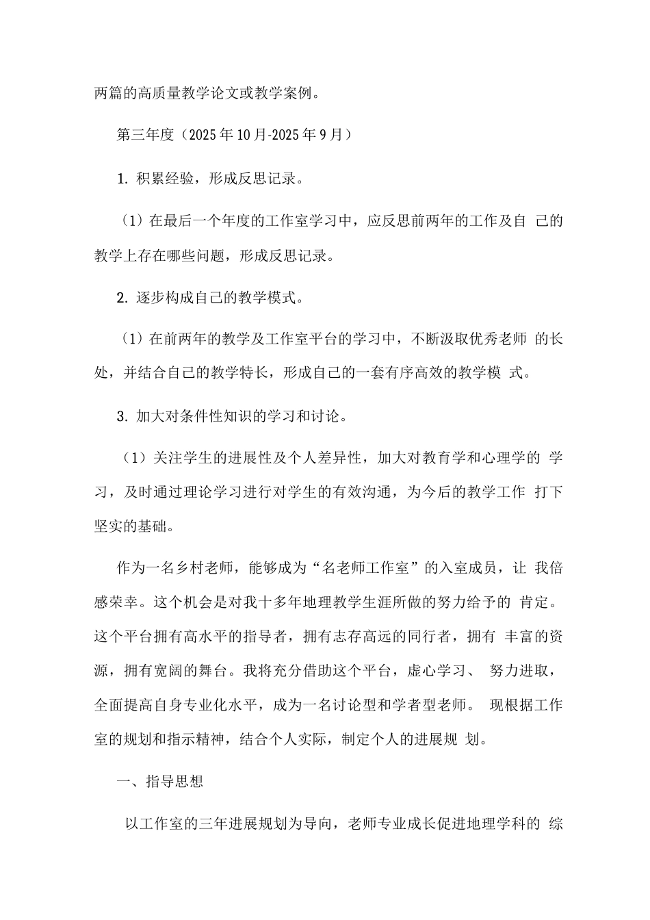 名教师工作室学员个人规划_第3页