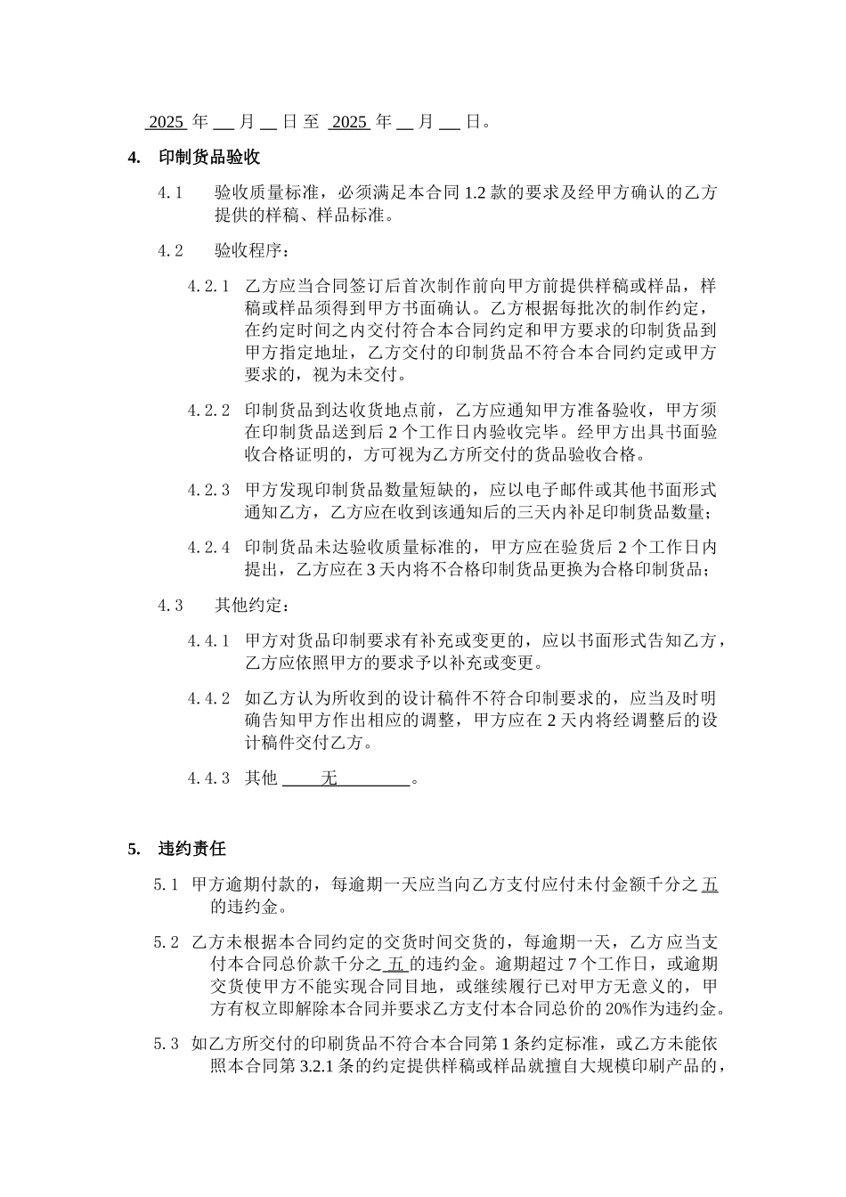 名片制作合同_第2页