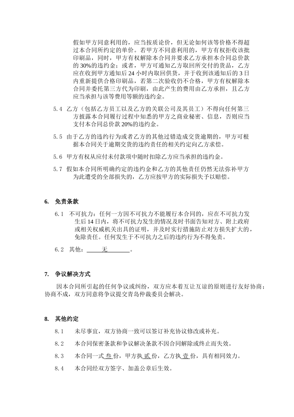 名片制作合同_第3页