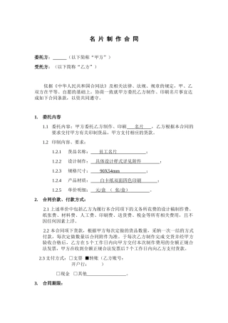 名片制作合同
