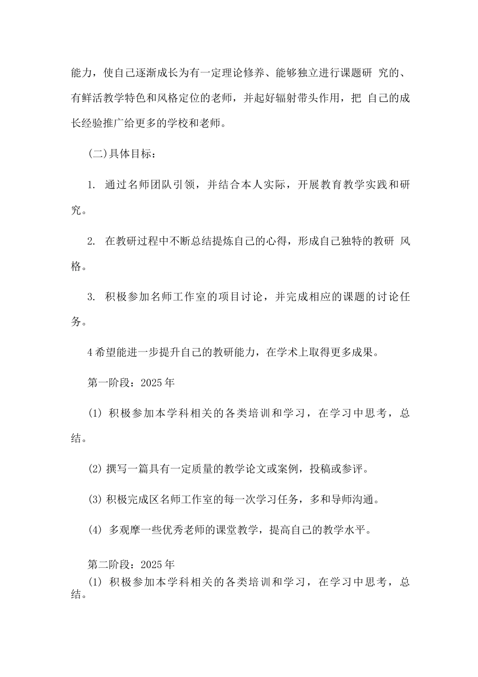 名教师工作室成员个人发展规划_第2页