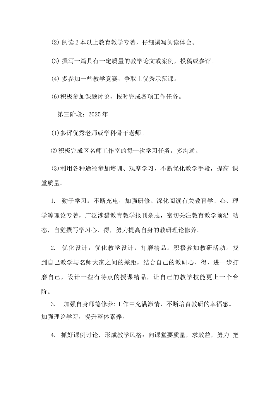 名教师工作室成员个人发展规划_第3页