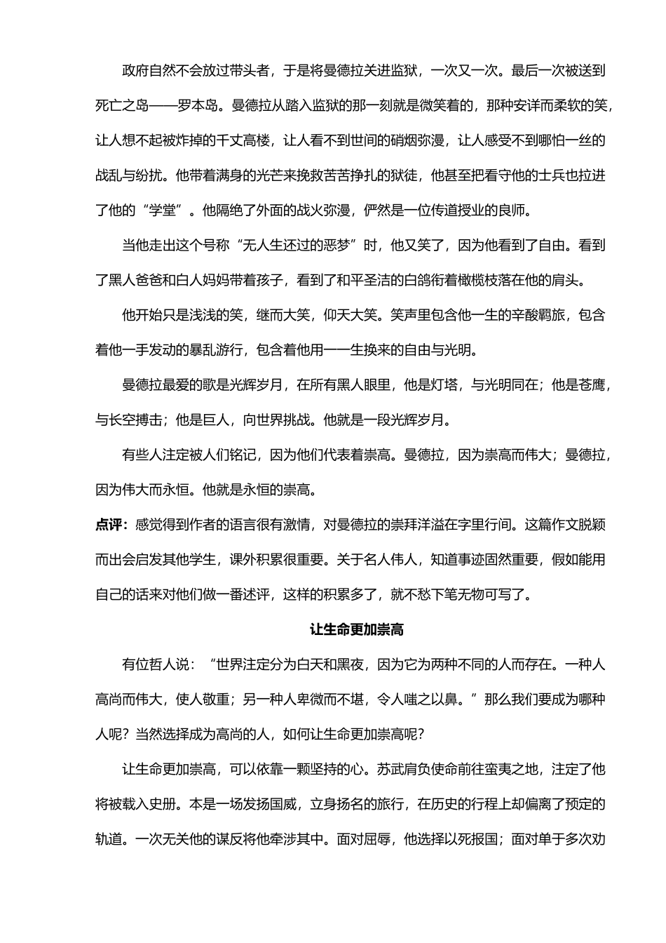 名校联考卷二作文_第3页