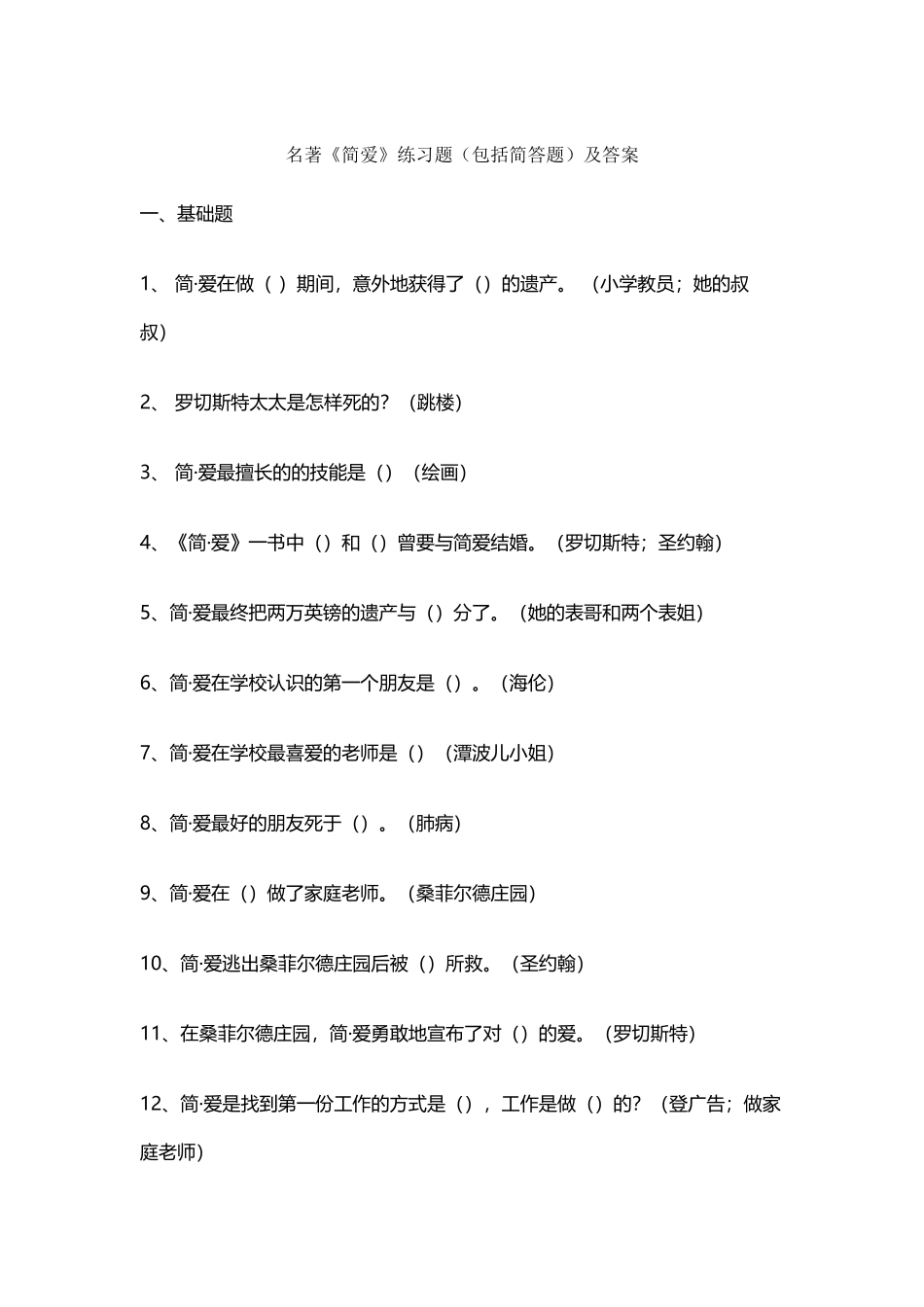 名著《简爱》练习题及答案_第2页