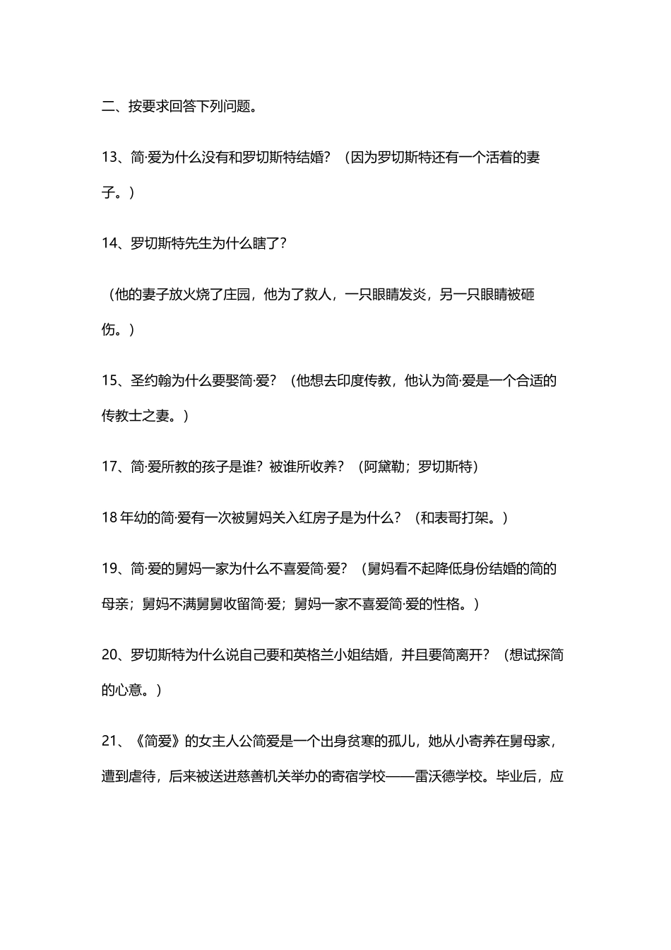 名著《简爱》练习题及答案_第3页