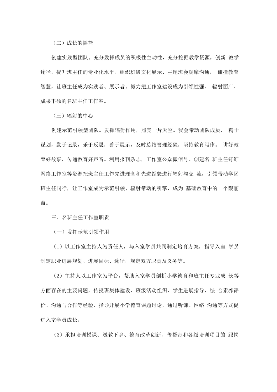 名班主任工作室三年发展规划_第2页