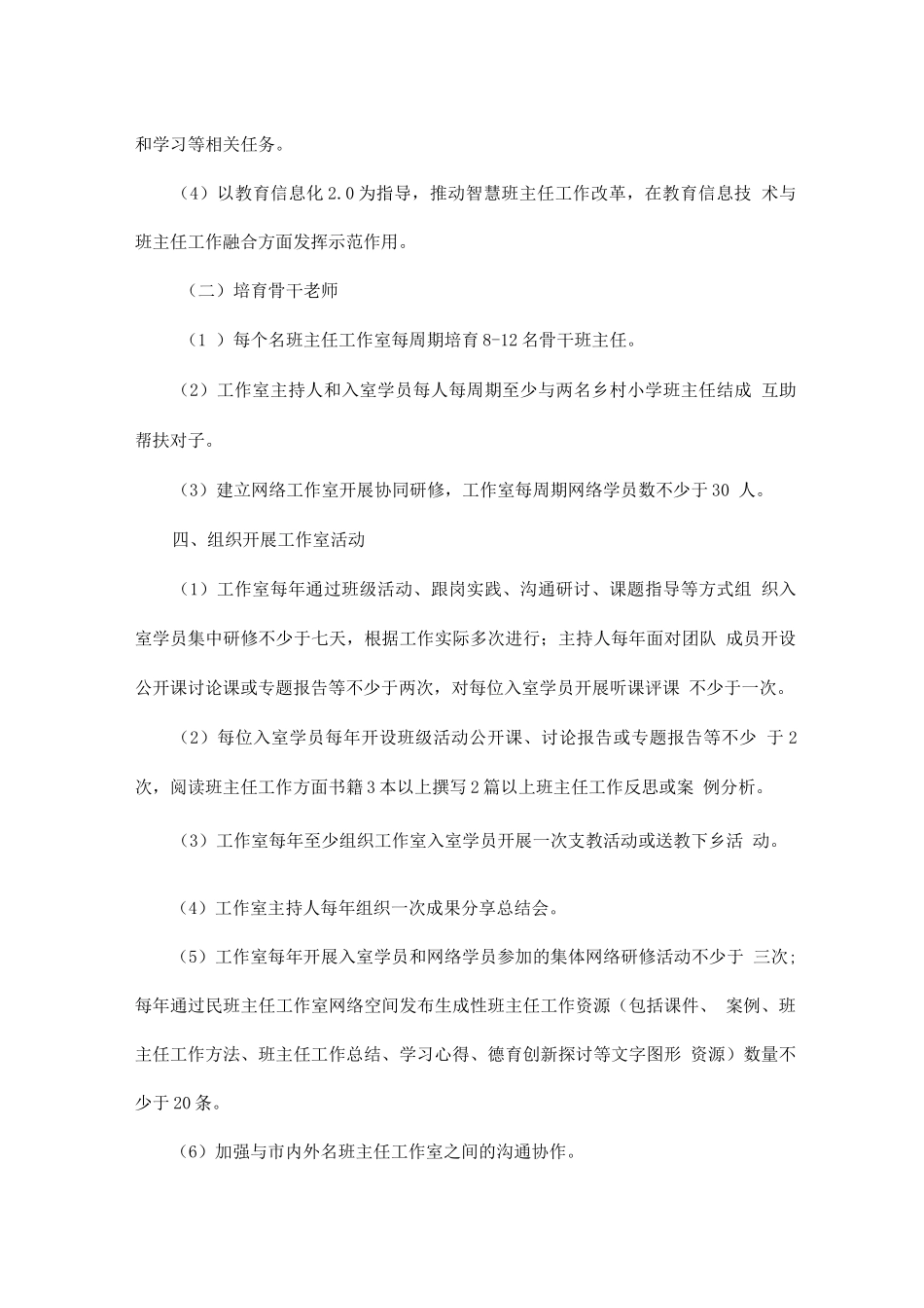 名班主任工作室三年发展规划_第3页