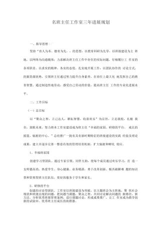 名班主任工作室三年发展规划