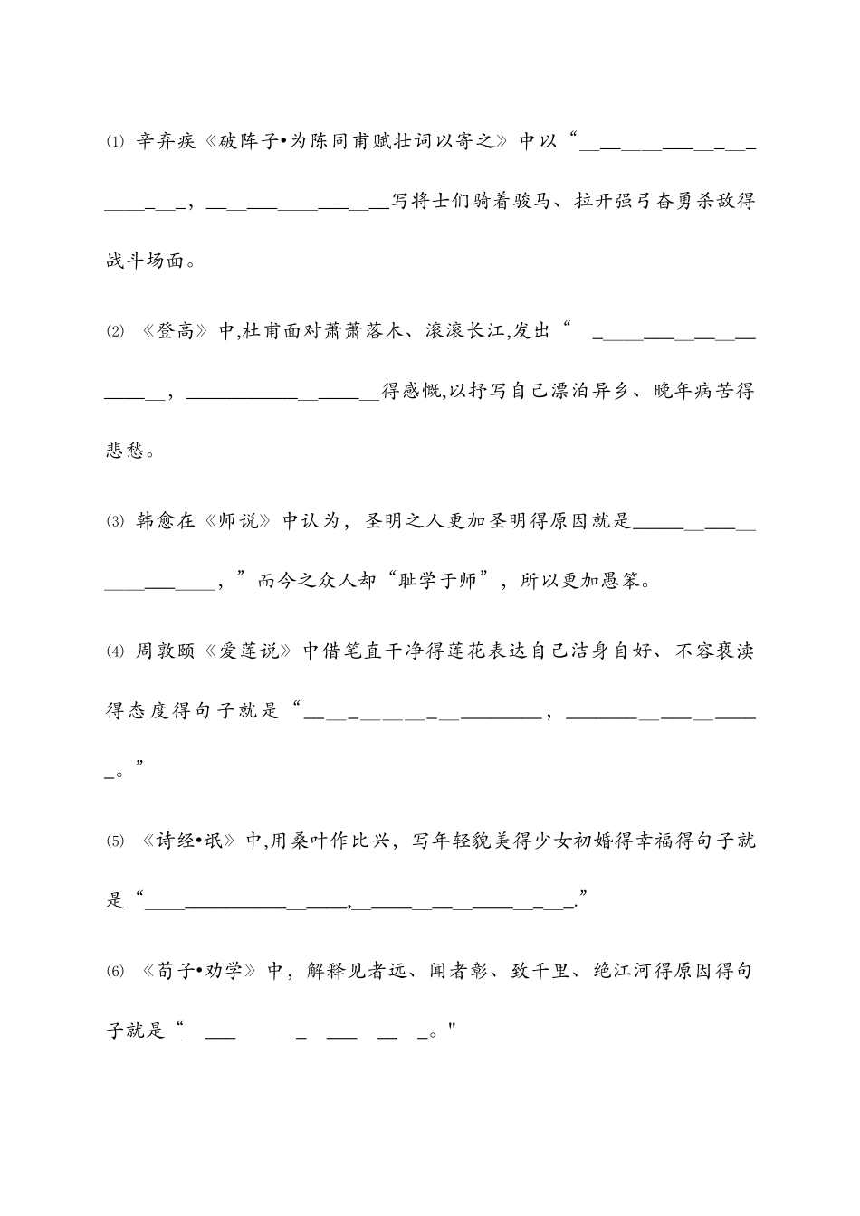 名篇名句默写_第1页