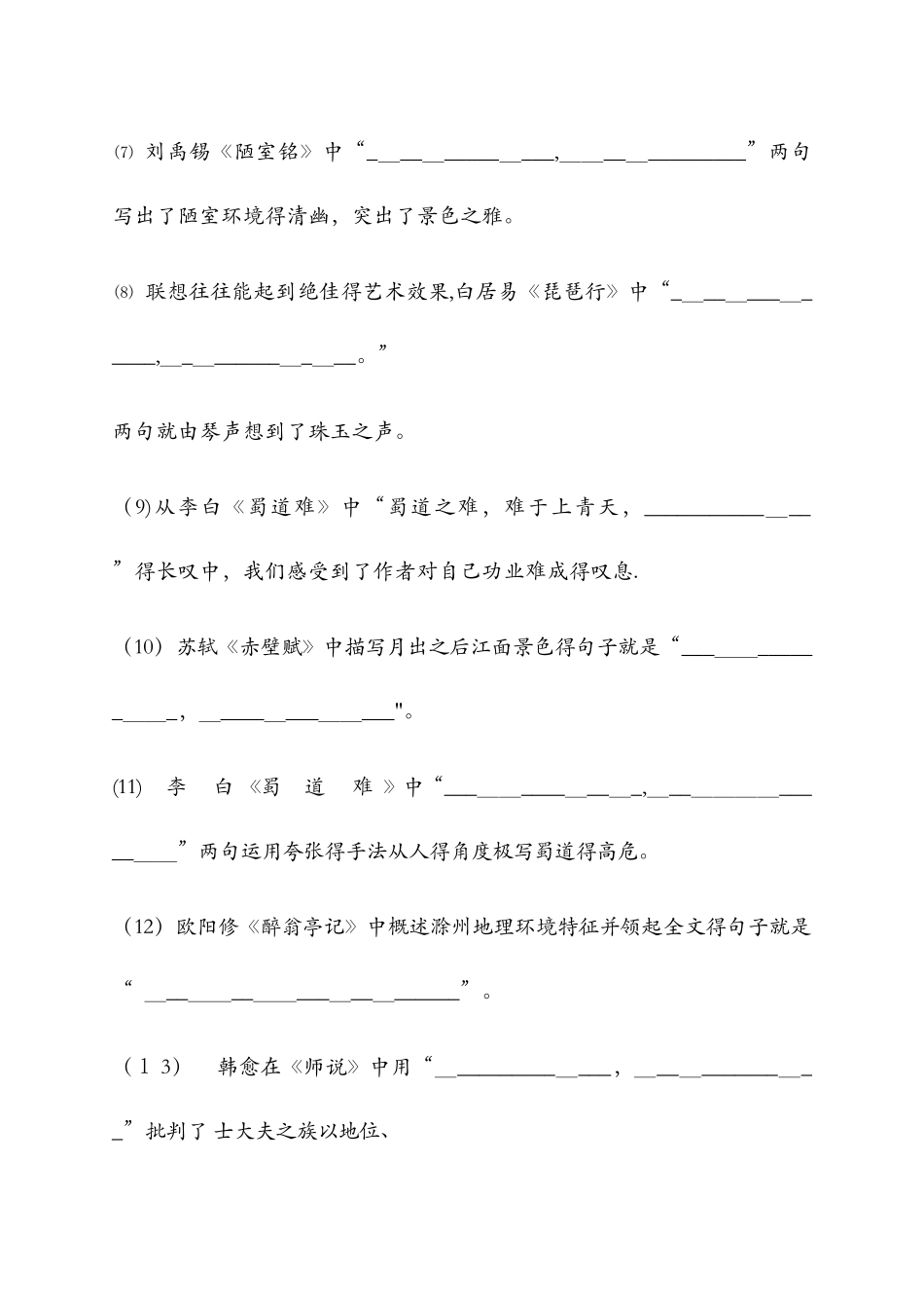 名篇名句默写_第2页