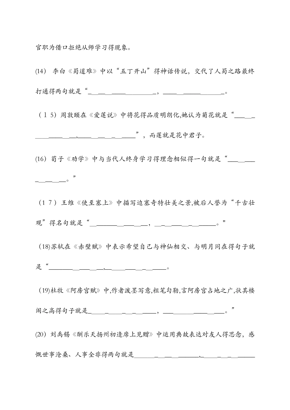 名篇名句默写_第3页