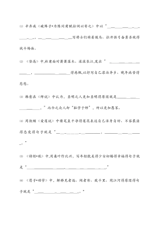 名篇名句默写