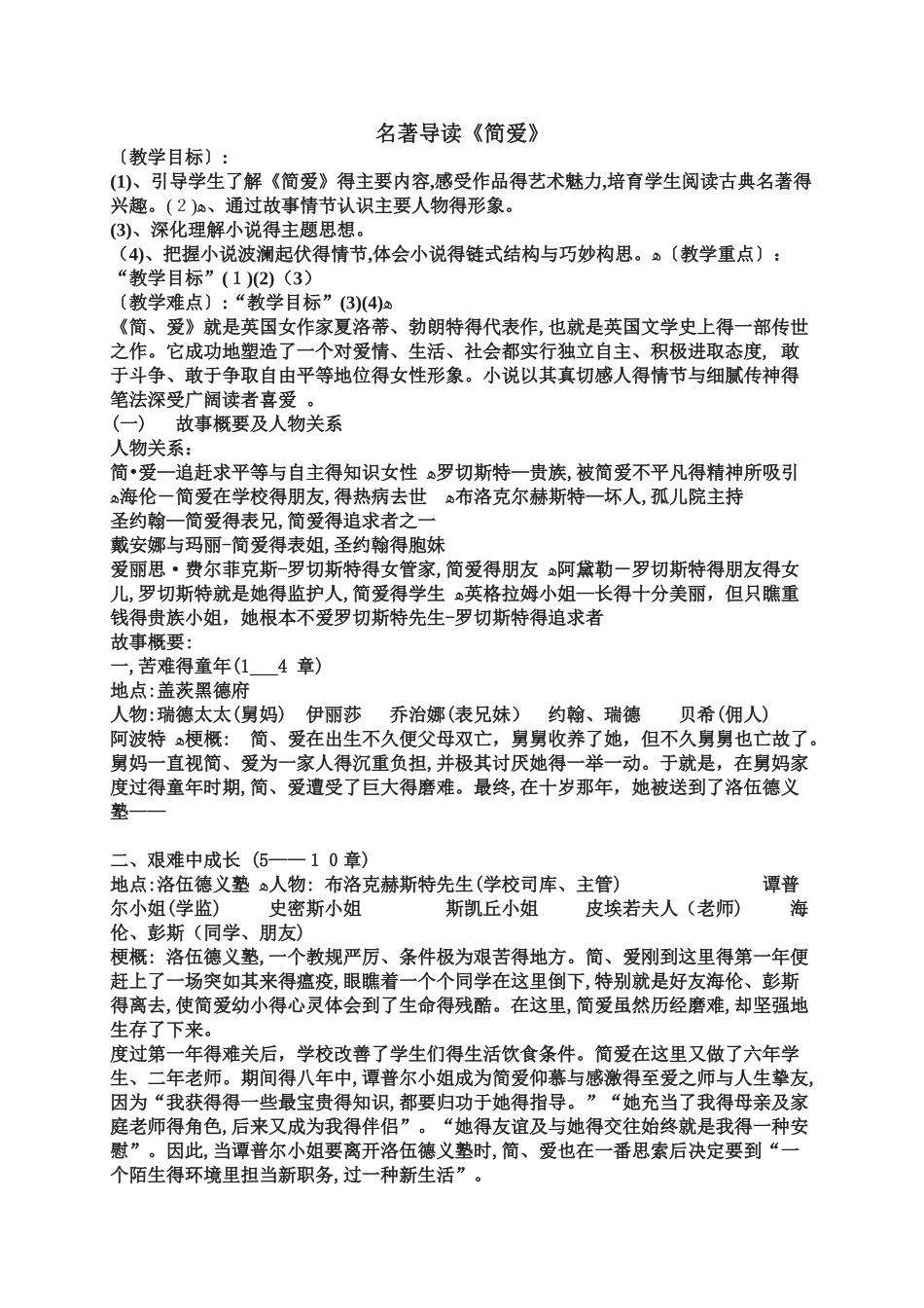 名著导读《简爱》_第1页