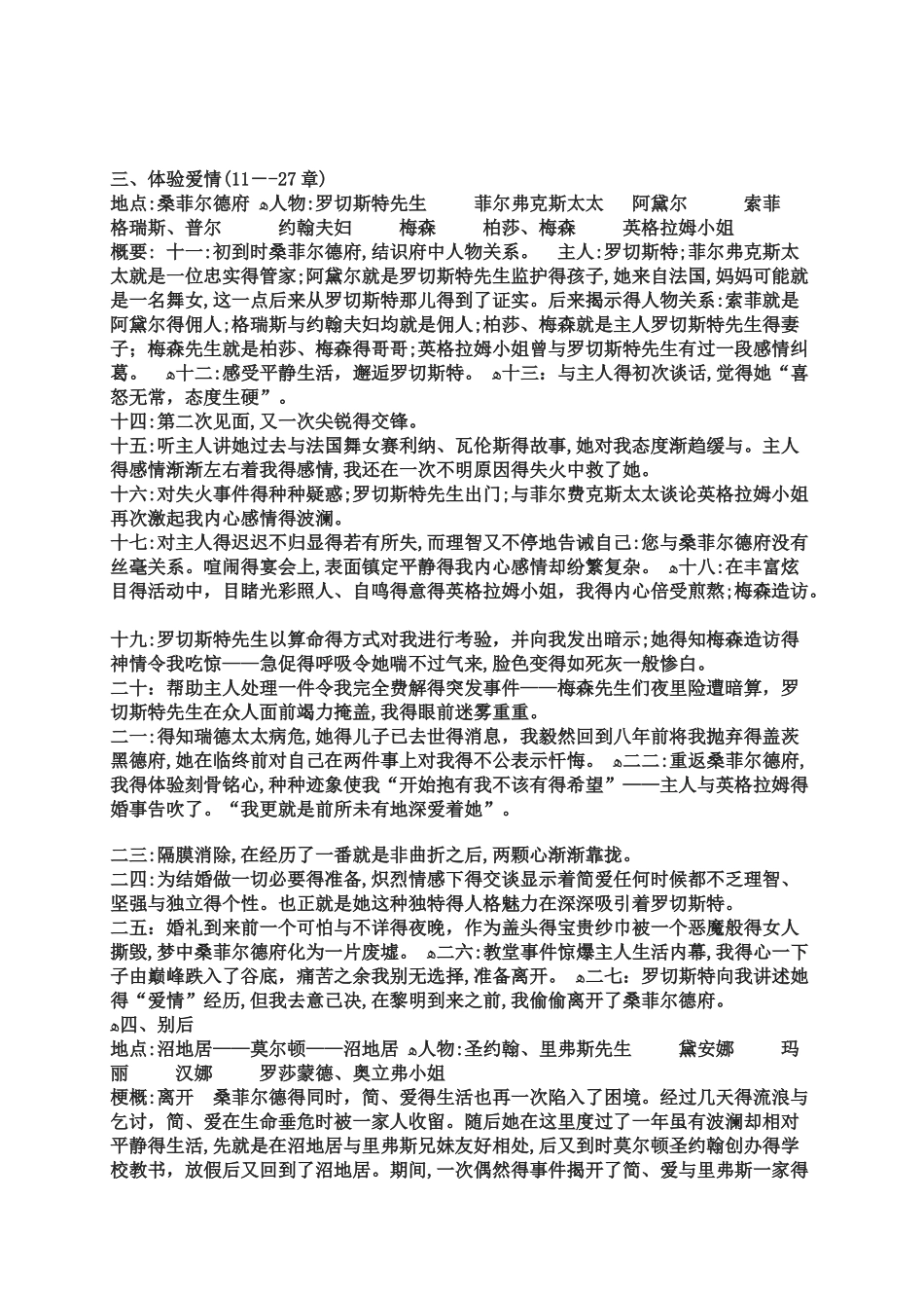 名著导读《简爱》_第2页