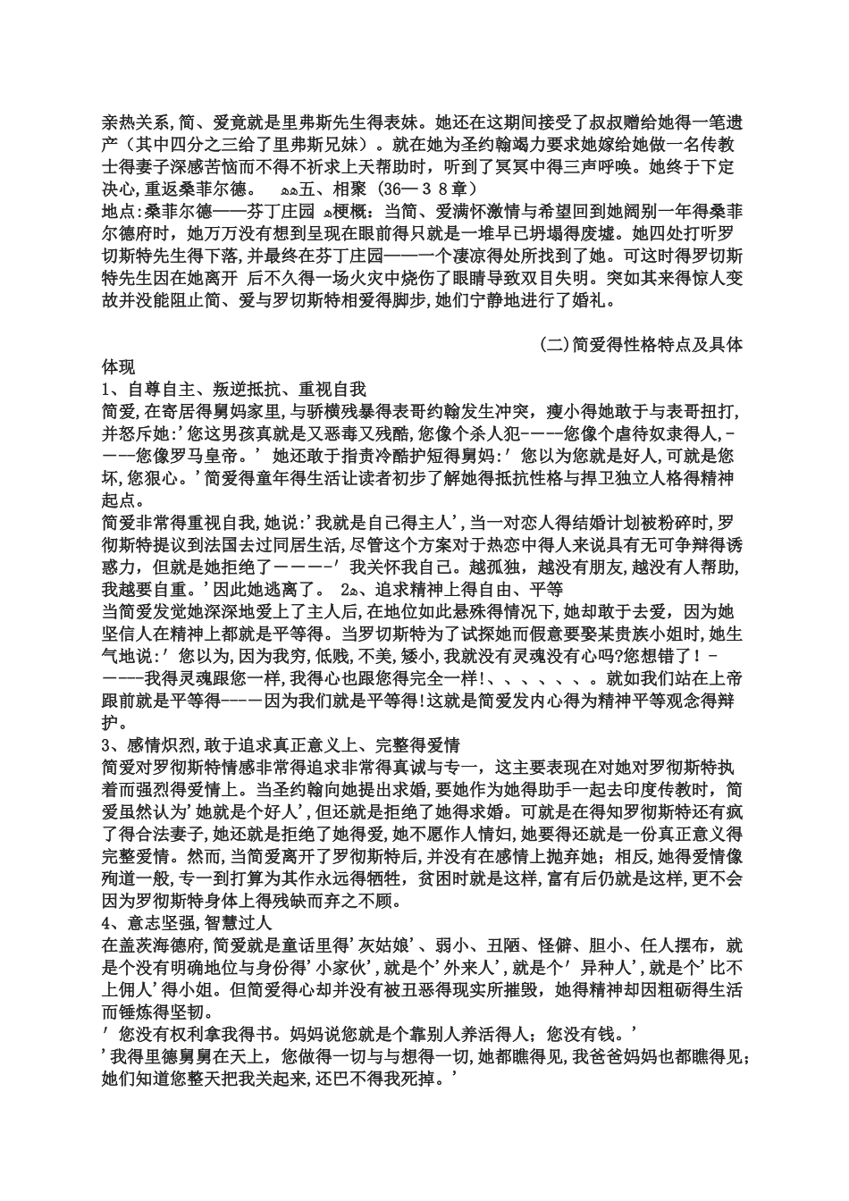 名著导读《简爱》_第3页