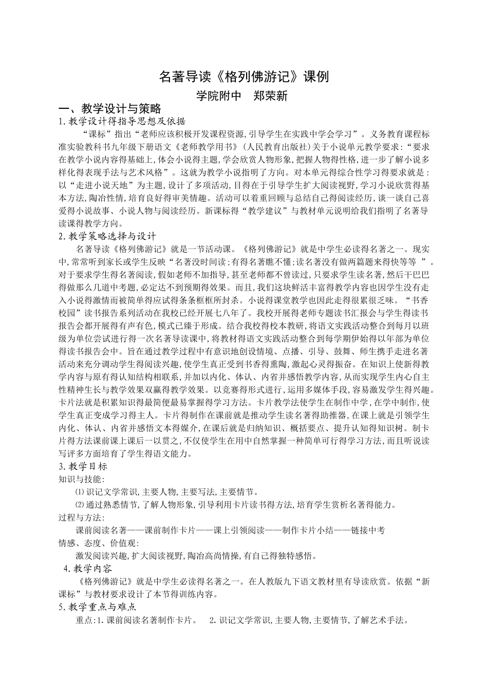 名著导读《格列佛游记》课例_第1页