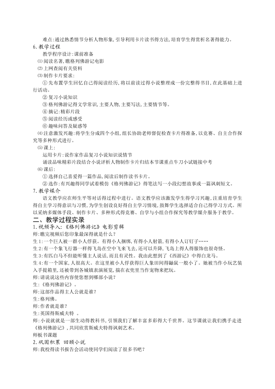 名著导读《格列佛游记》课例_第2页