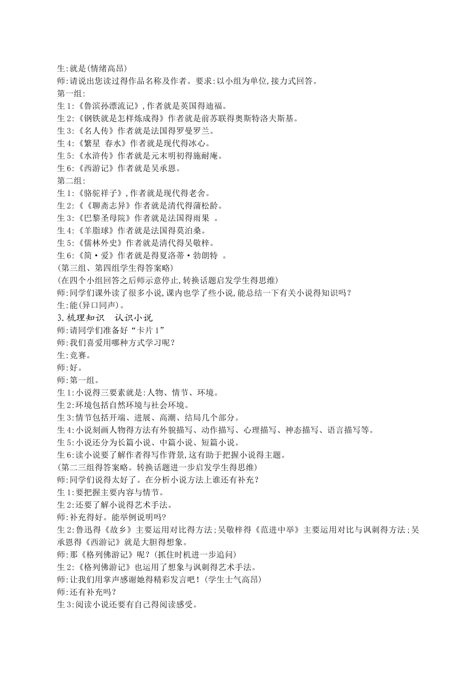 名著导读《格列佛游记》课例_第3页