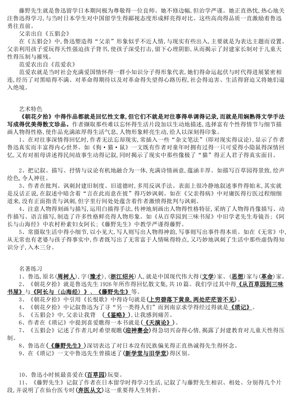 名著导读《朝花夕拾》必考知识点最全整理_第2页