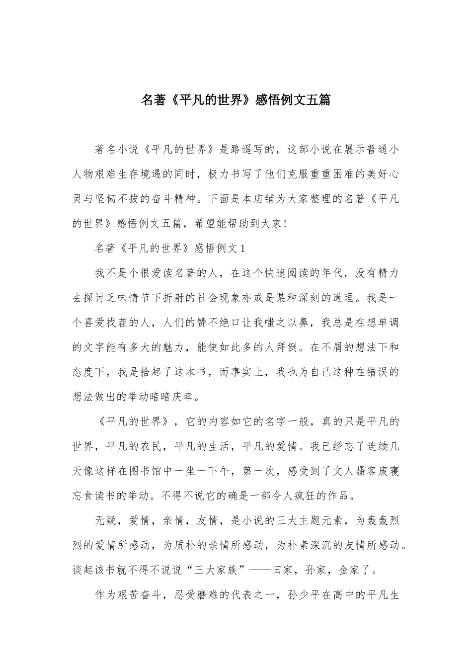 名著《平凡的世界》感悟例文五篇_第2页