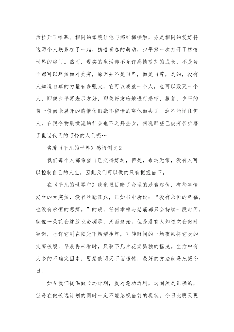 名著《平凡的世界》感悟例文五篇_第3页