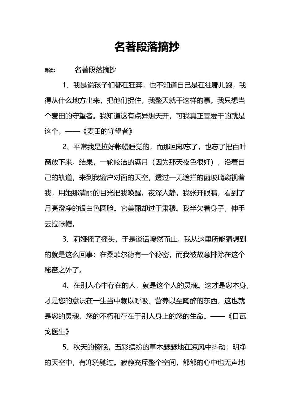 名著段落摘抄_第2页