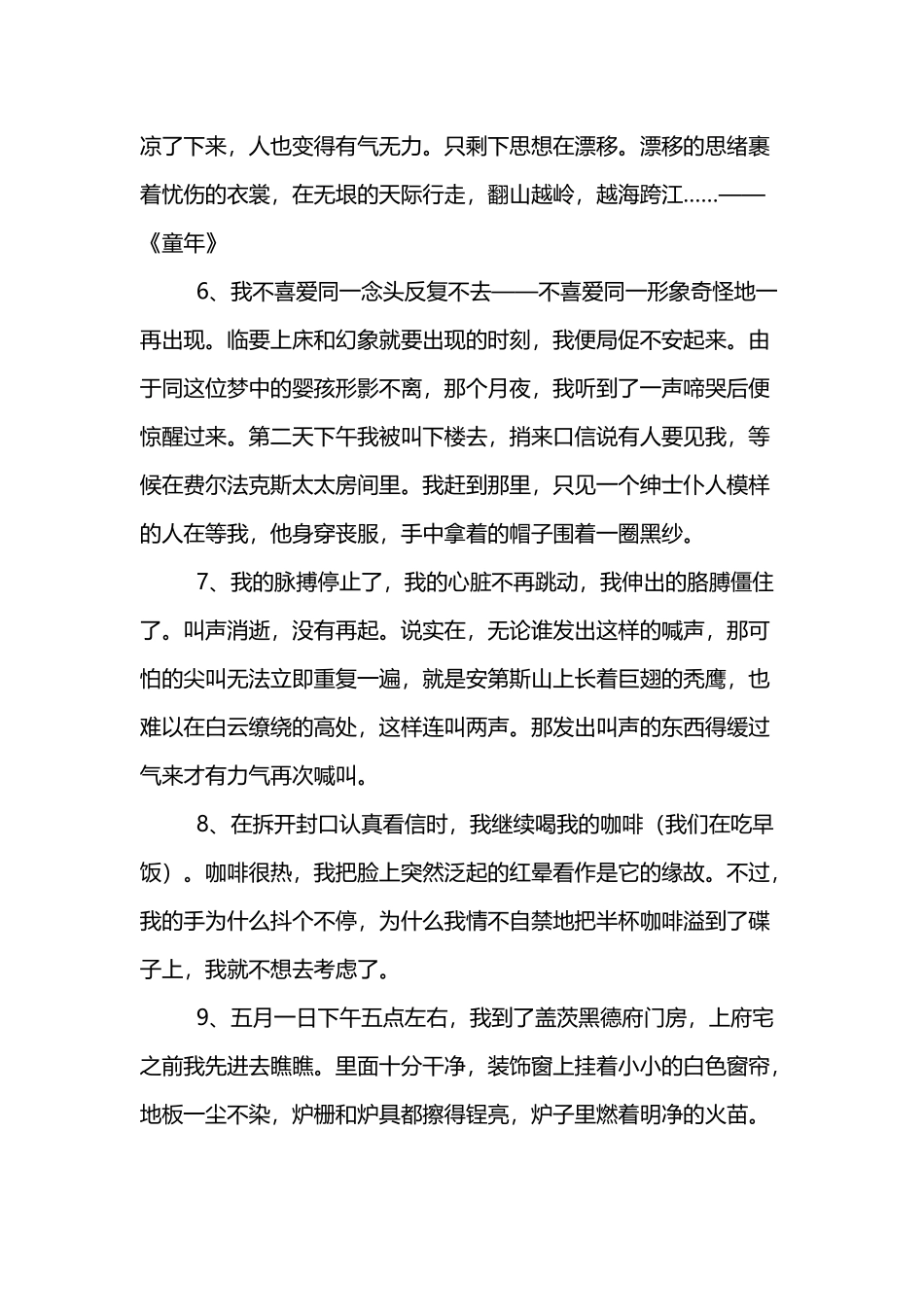 名著段落摘抄_第3页