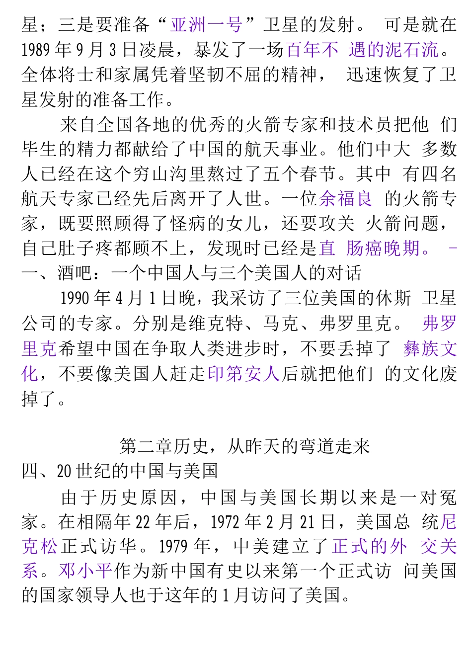 名著读《飞向太空港》_第2页