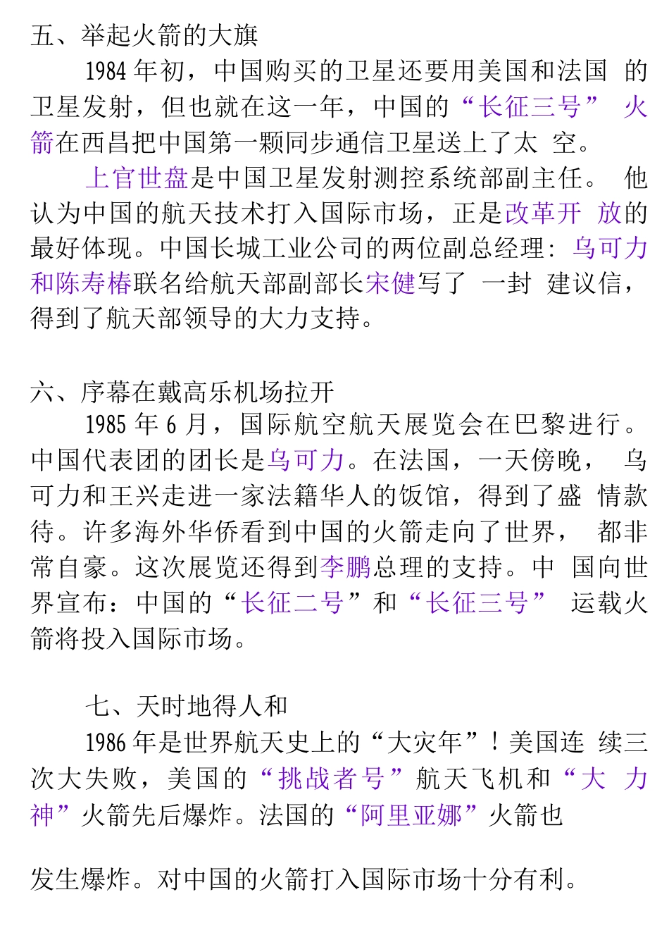 名著读《飞向太空港》_第3页
