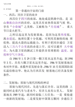 名著读《飞向太空港》