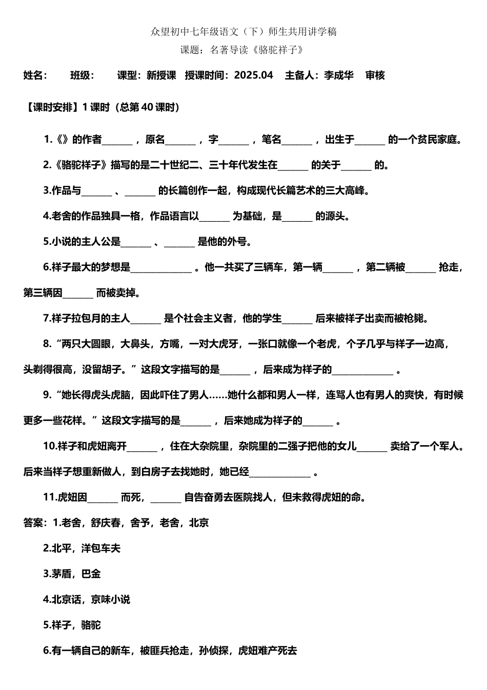 名著导读《骆驼祥子》--答案_第2页