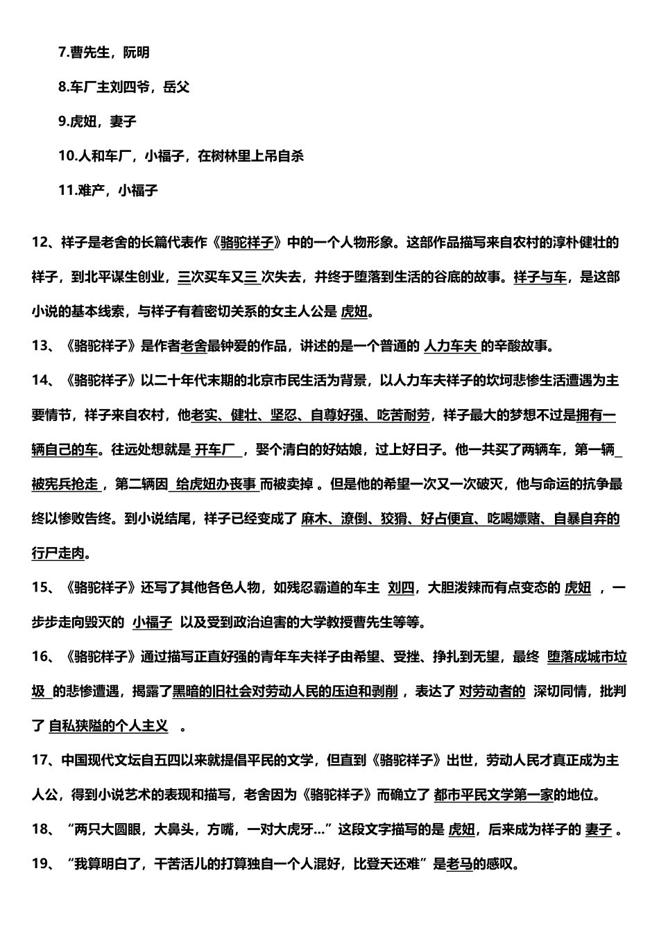 名著导读《骆驼祥子》--答案_第3页