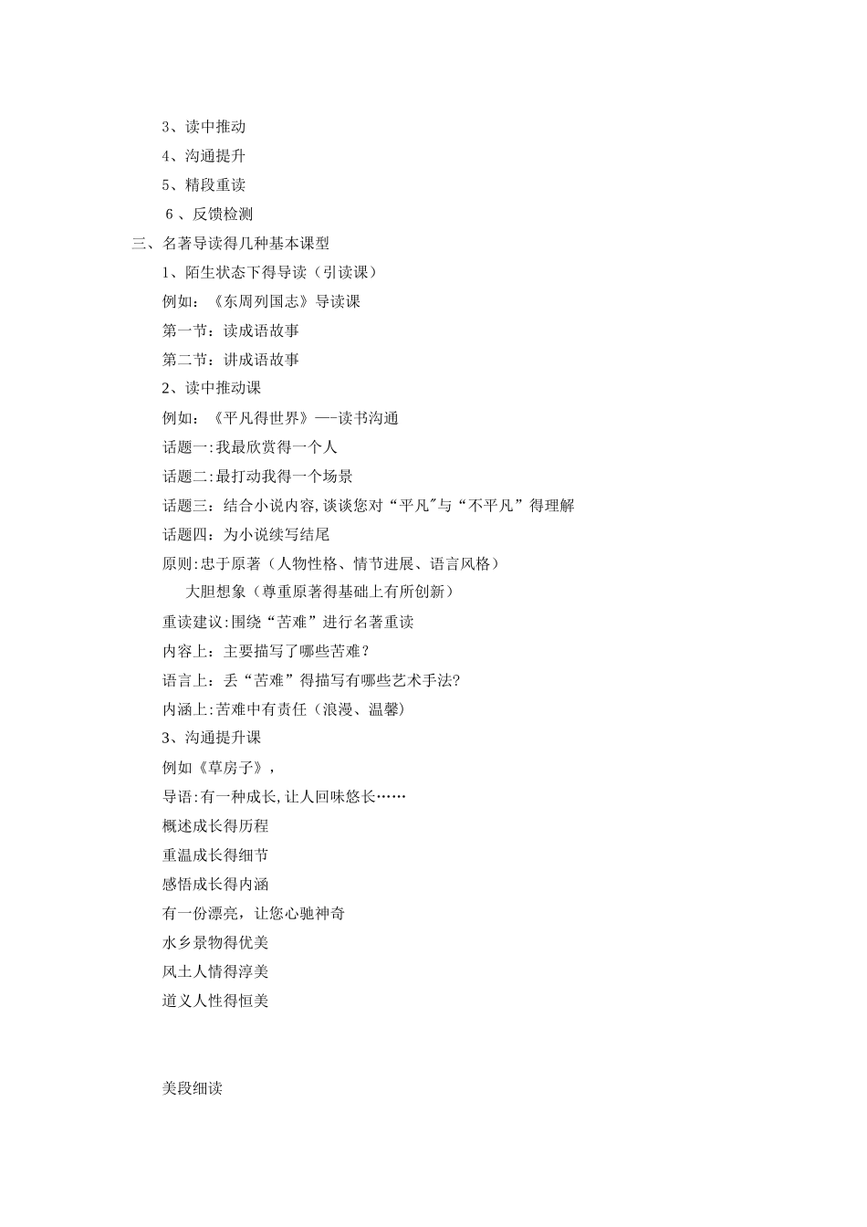 名著导读课的上法_第2页
