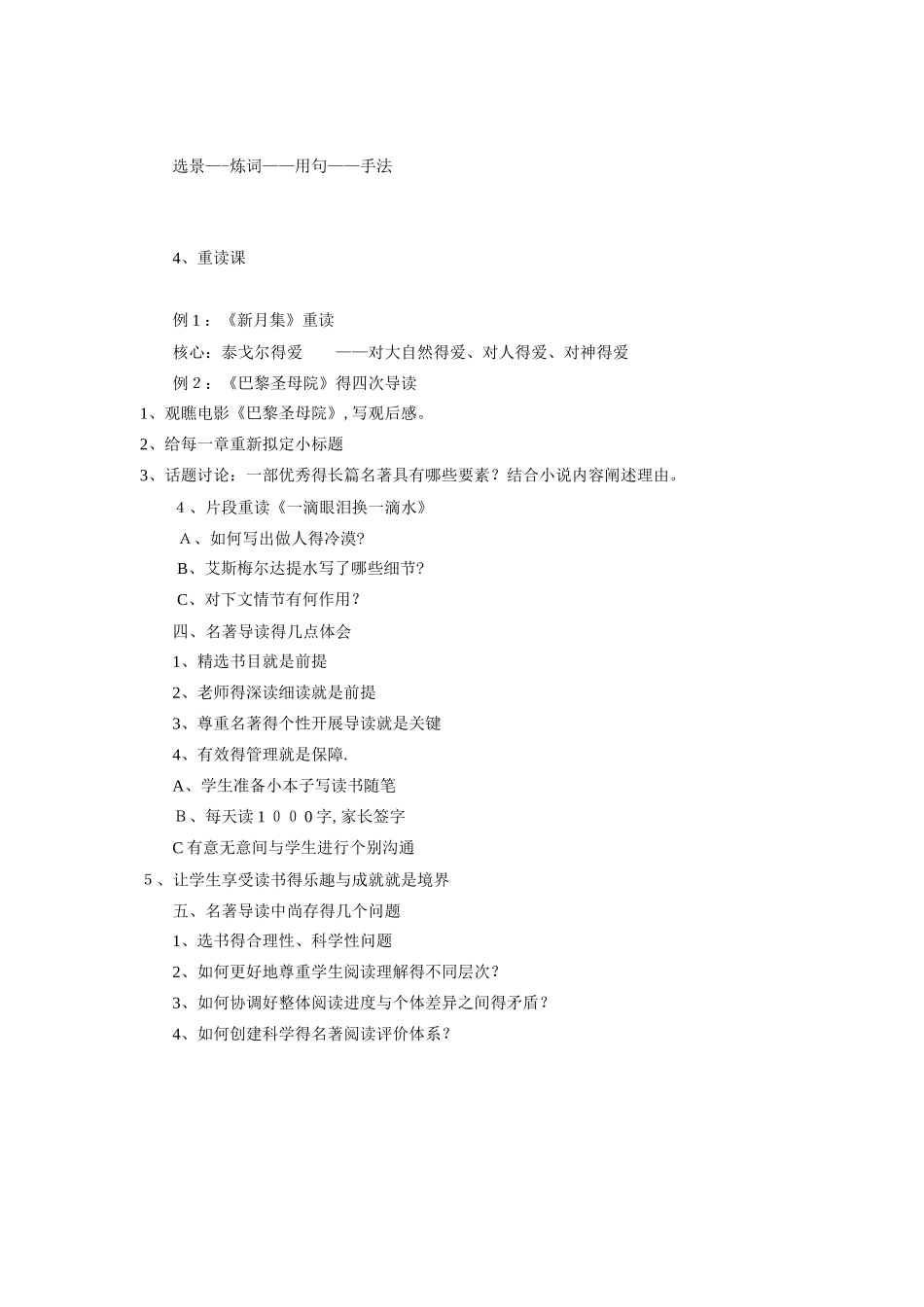 名著导读课的上法_第3页