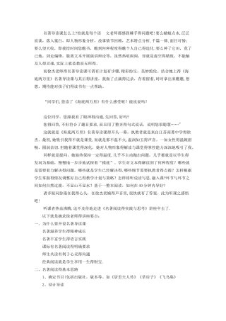 名著导读课的上法