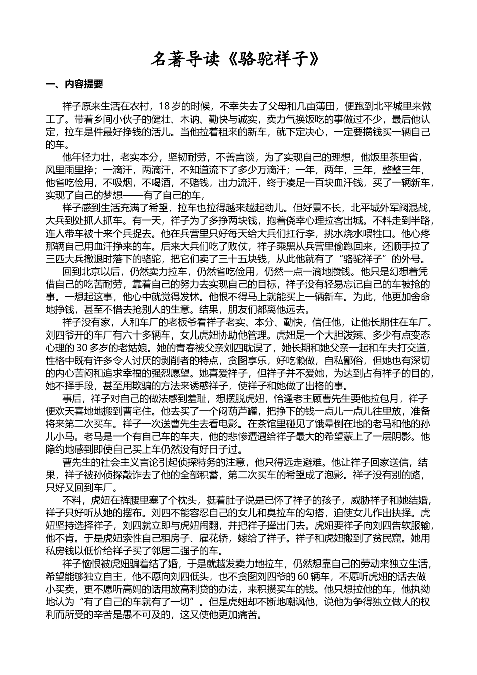 名著阅读《骆驼祥子》_第2页