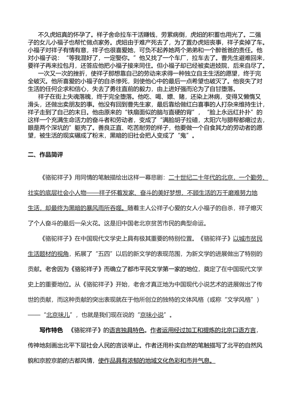 名著阅读《骆驼祥子》_第3页