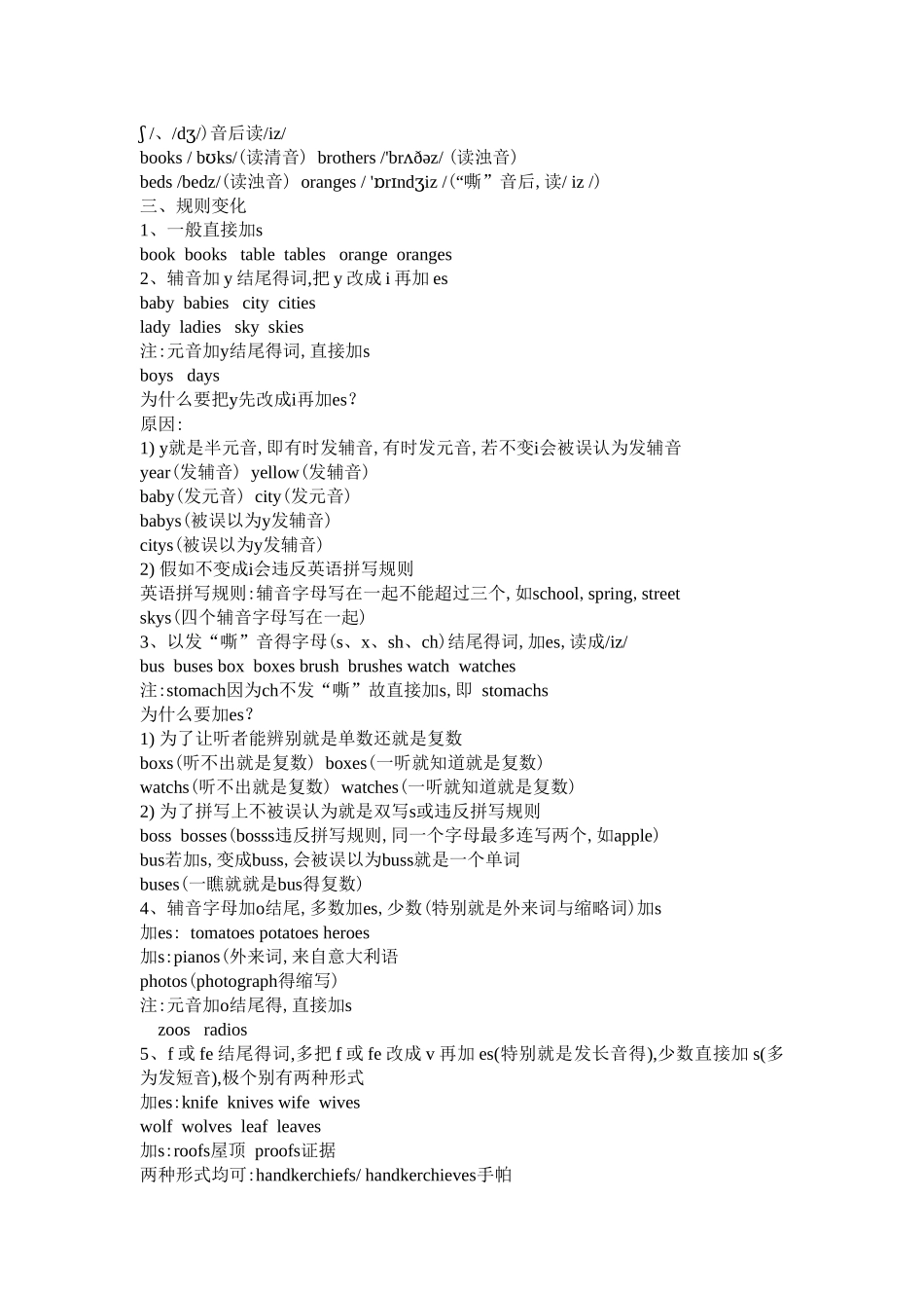 名词单复数规则_第2页