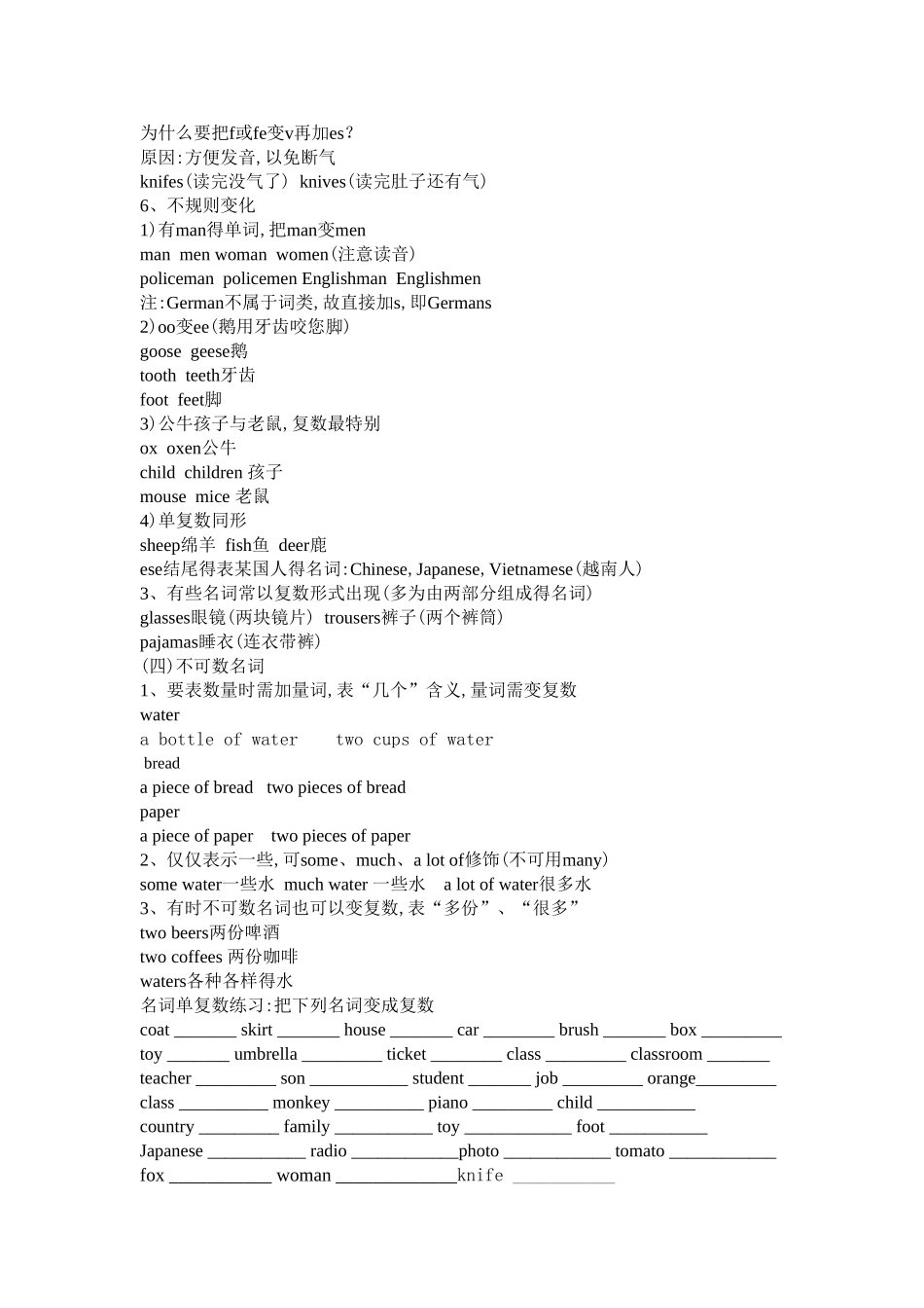 名词单复数规则_第3页