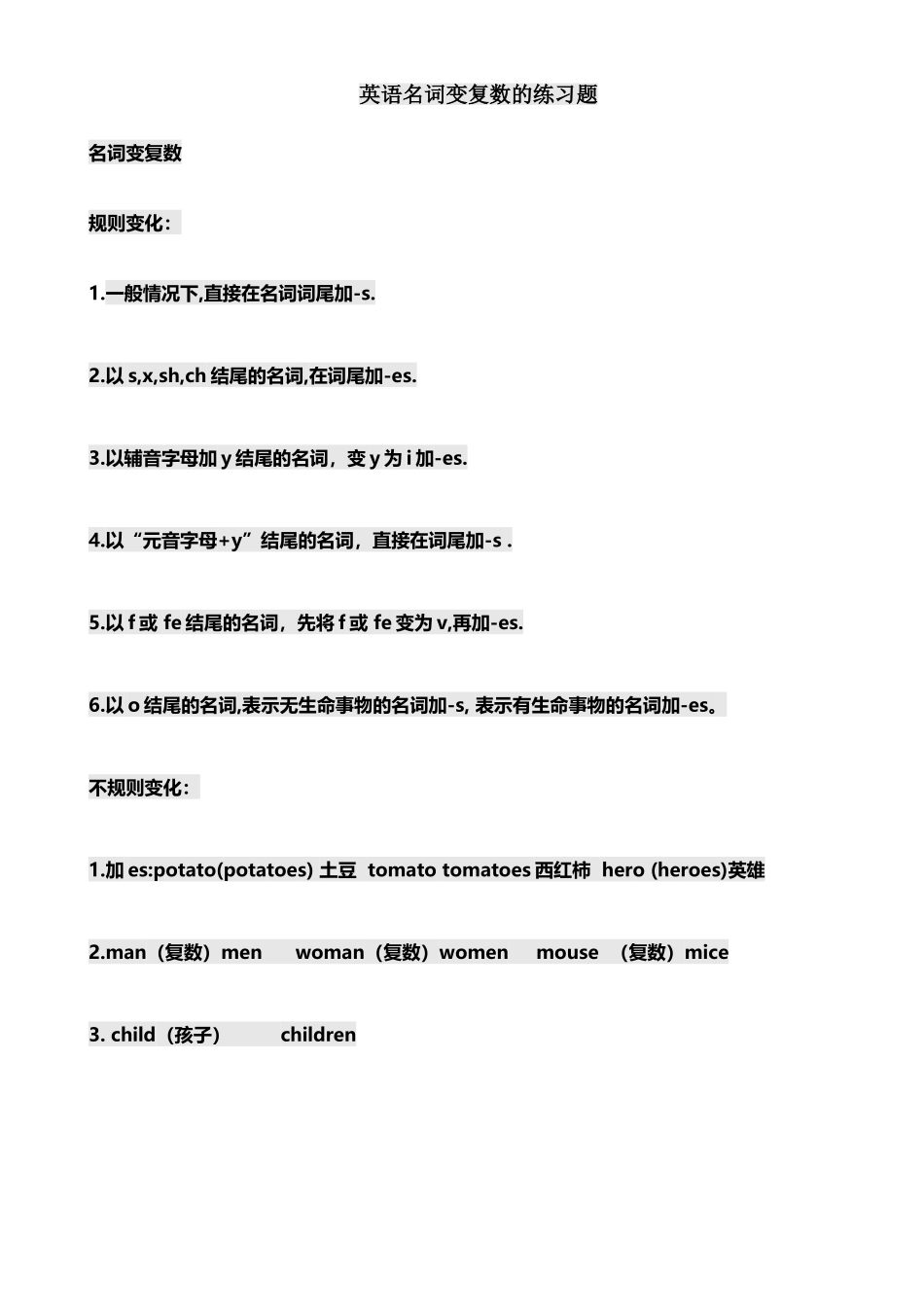 名词变复数练习题_第2页