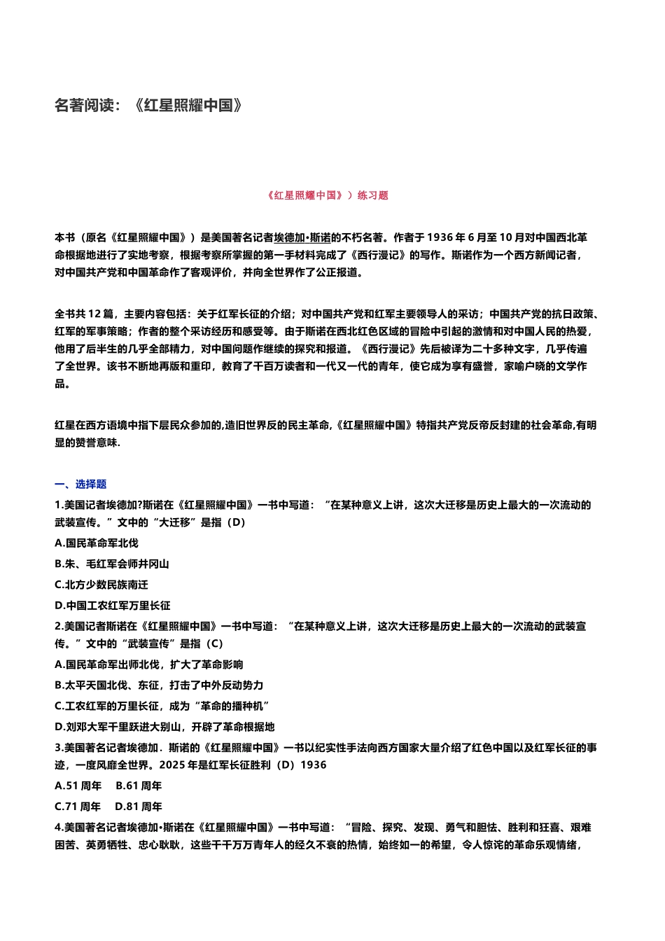 名著阅读：《红星照耀中国》大全_第2页
