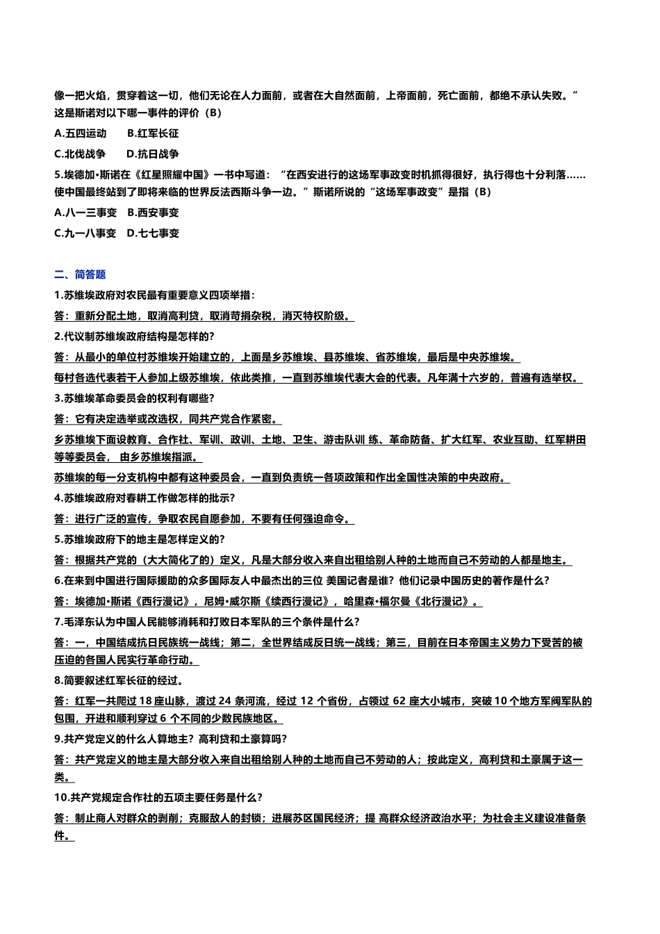 名著阅读：《红星照耀中国》大全_第3页