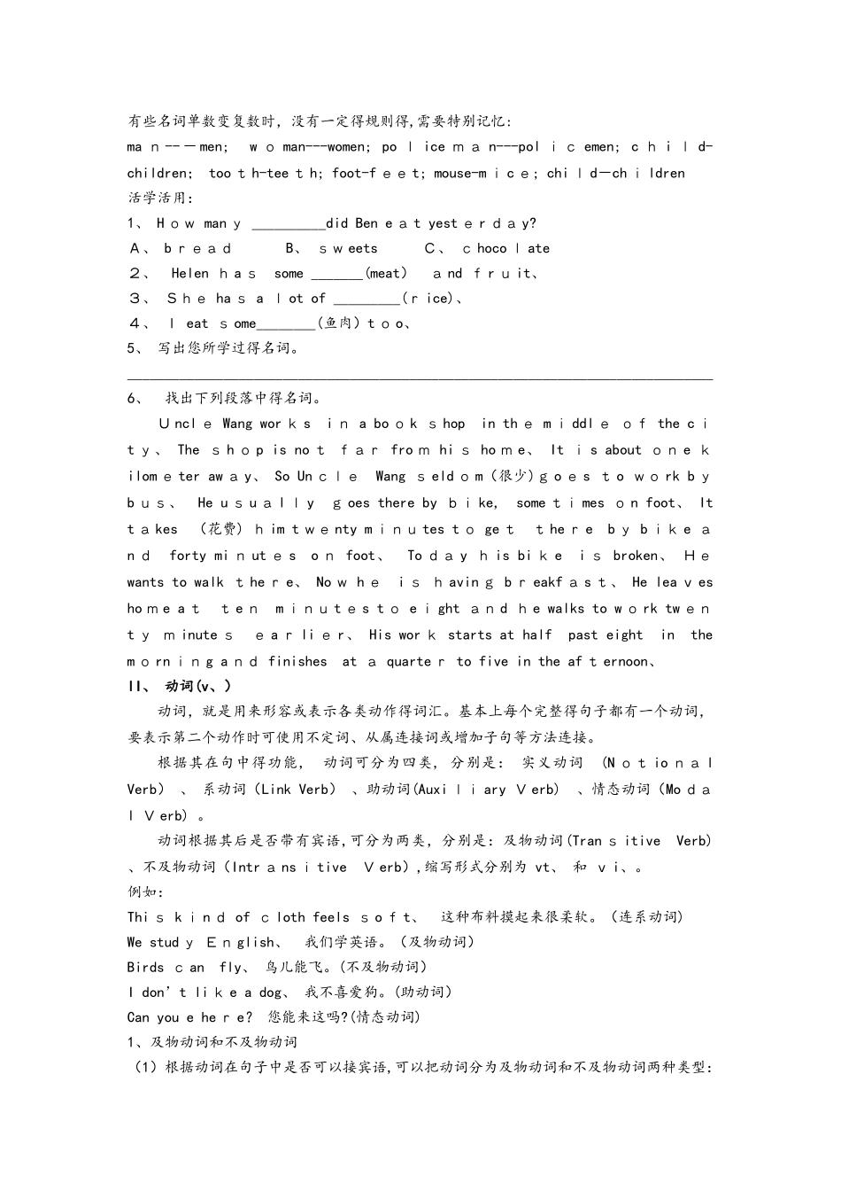 名词、动词、形容词、副词复习资料_第2页