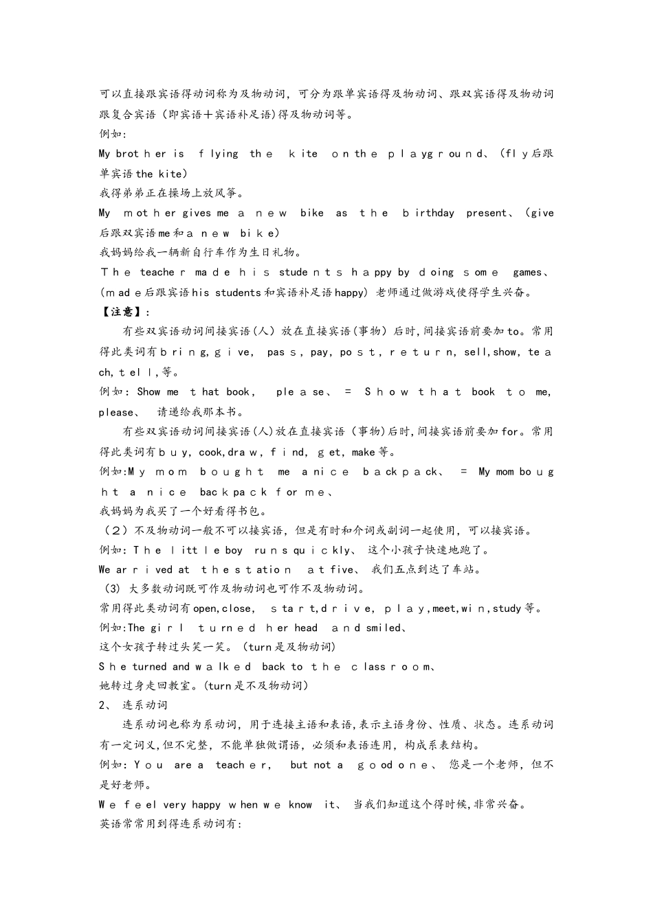 名词、动词、形容词、副词复习资料_第3页